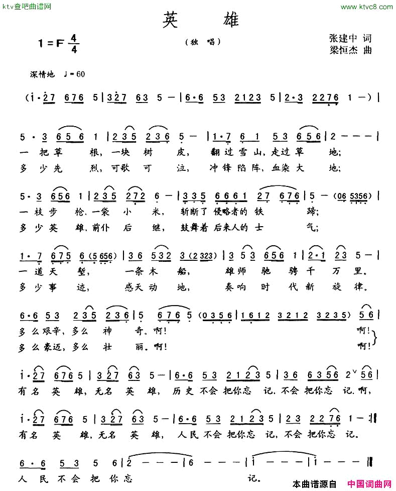 英雄张建中词梁恒杰曲简谱1
