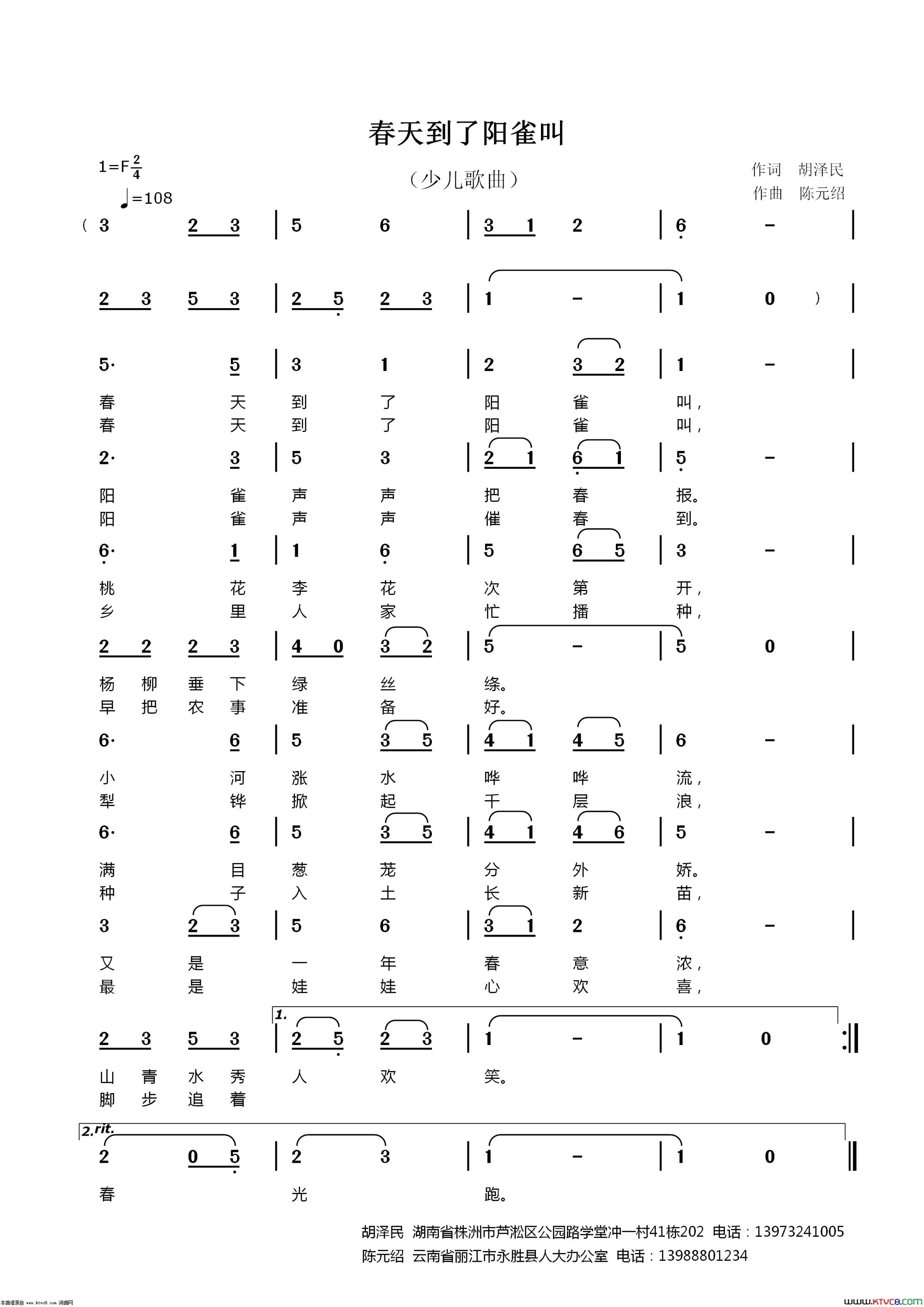 春天到了阳雀叫简谱1