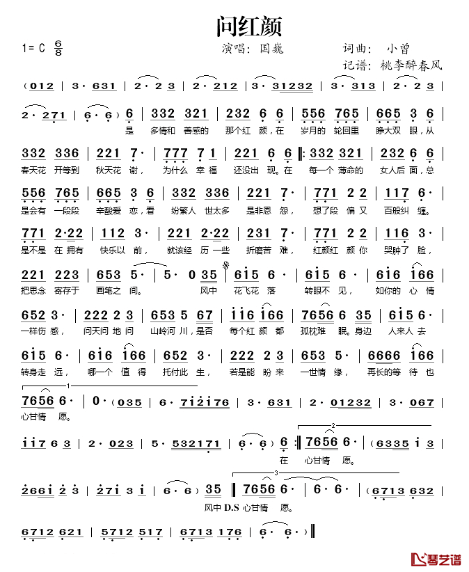 问红颜简谱(歌词)-国巍演唱-桃李醉春风记谱上传1