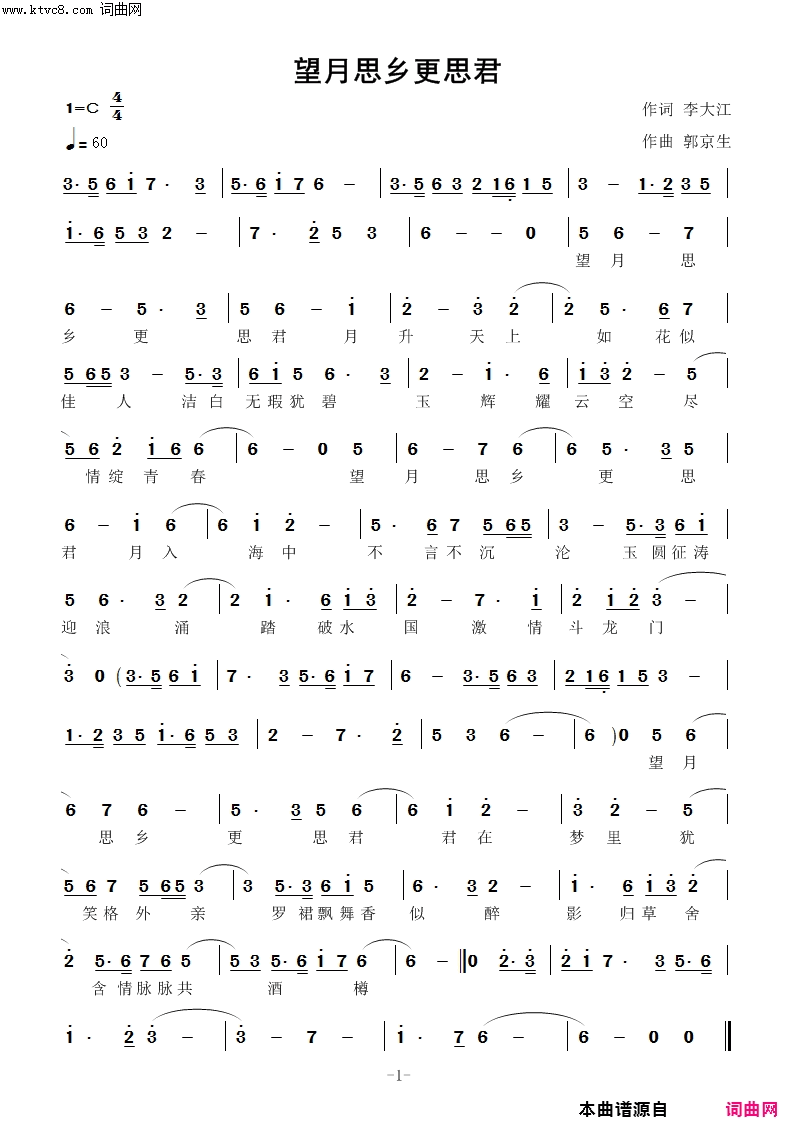 望月思乡更思君郭京生曲简谱1
