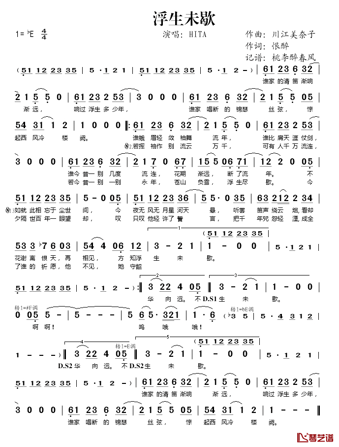 浮生未歇简谱(歌词)-HITA演唱-桃李醉春风记谱上传1