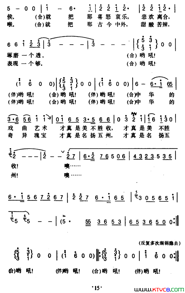 梨园彩虹戏歌简谱1