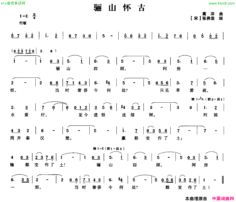 骊山怀古简谱1