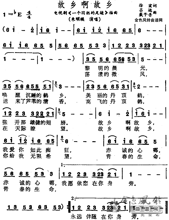 故乡啊故乡《一个囚犯的足迹》插曲简谱-朱明瑛演唱1