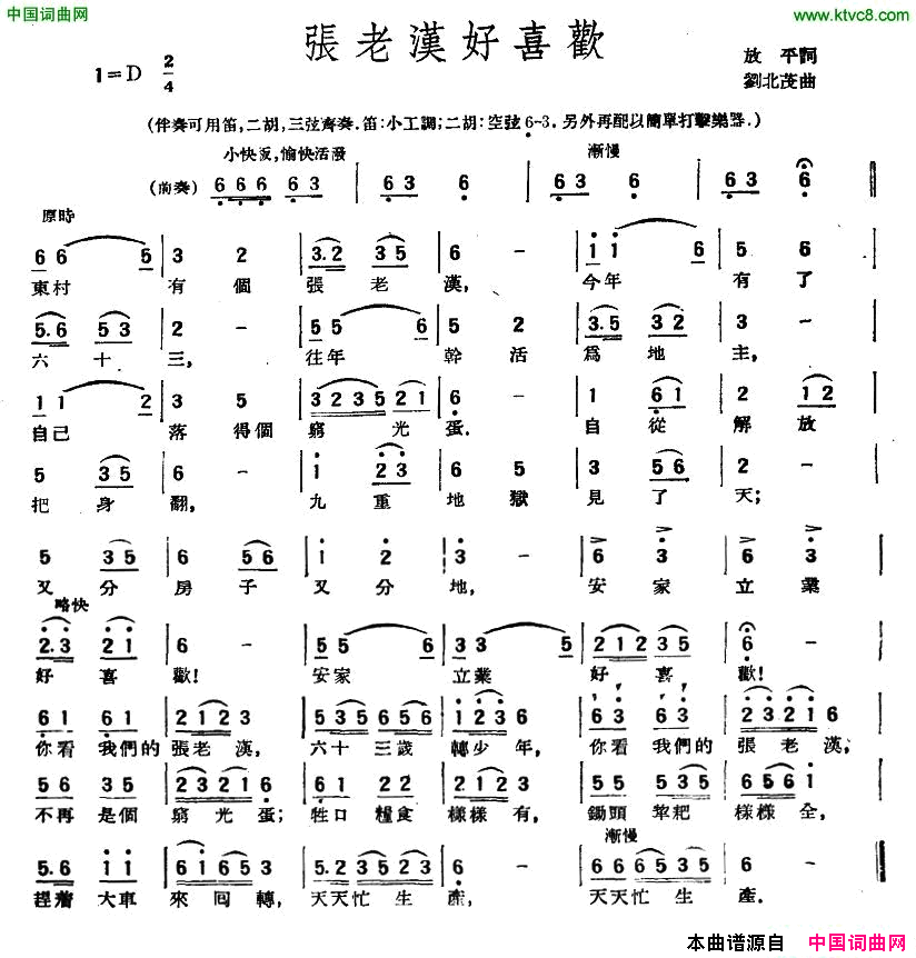 张老汉好喜欢简谱1
