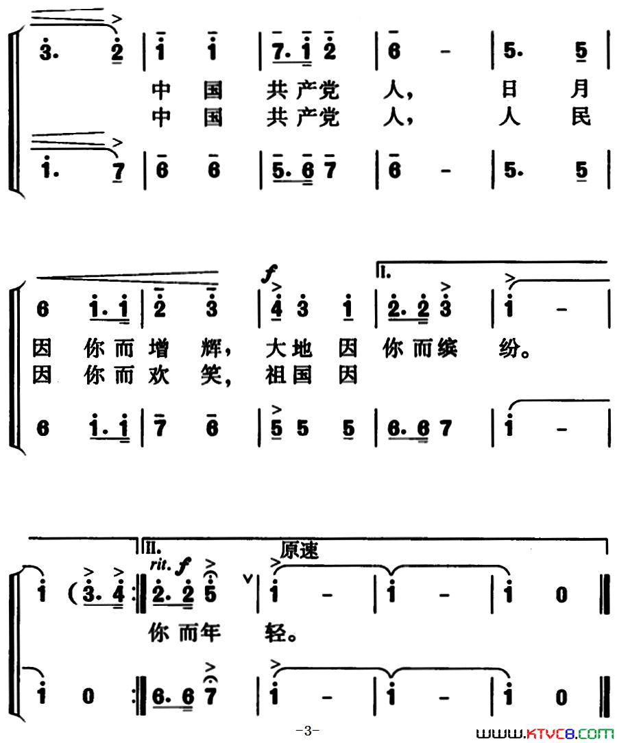 让革命队伍永葆先进性简谱1