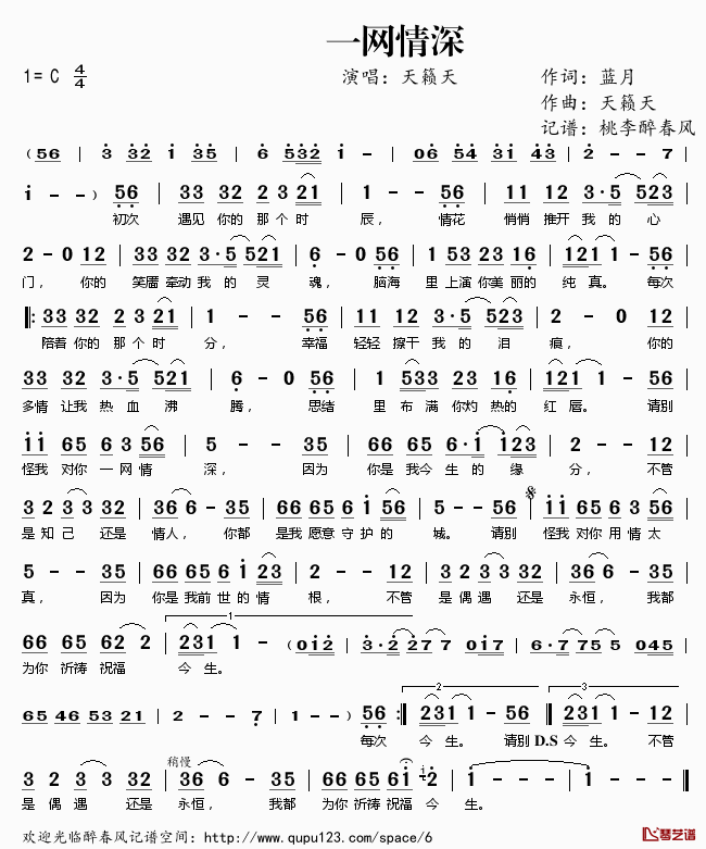 一网情深简谱(歌词)-天籁天演唱-桃李醉春风记谱1
