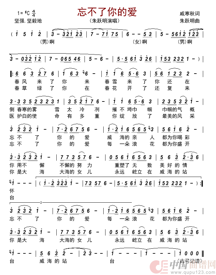 忘不了你的爱简谱-朱跃明演唱-古弓制作曲谱1