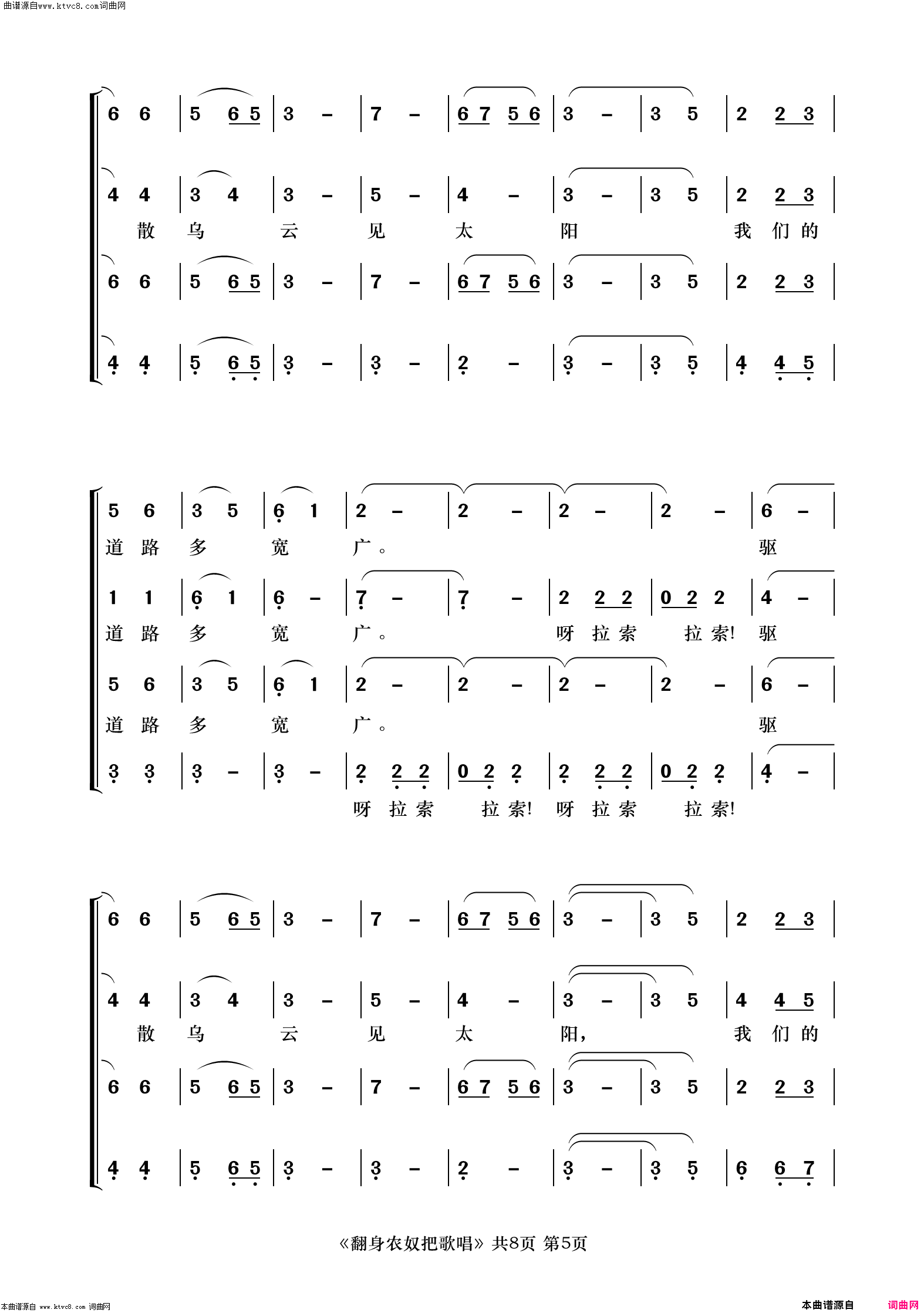 翻身农奴把歌唱纪录片《今日西藏》主题歌 混声合唱简谱1