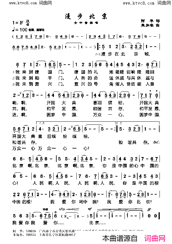 漫步北京简谱1