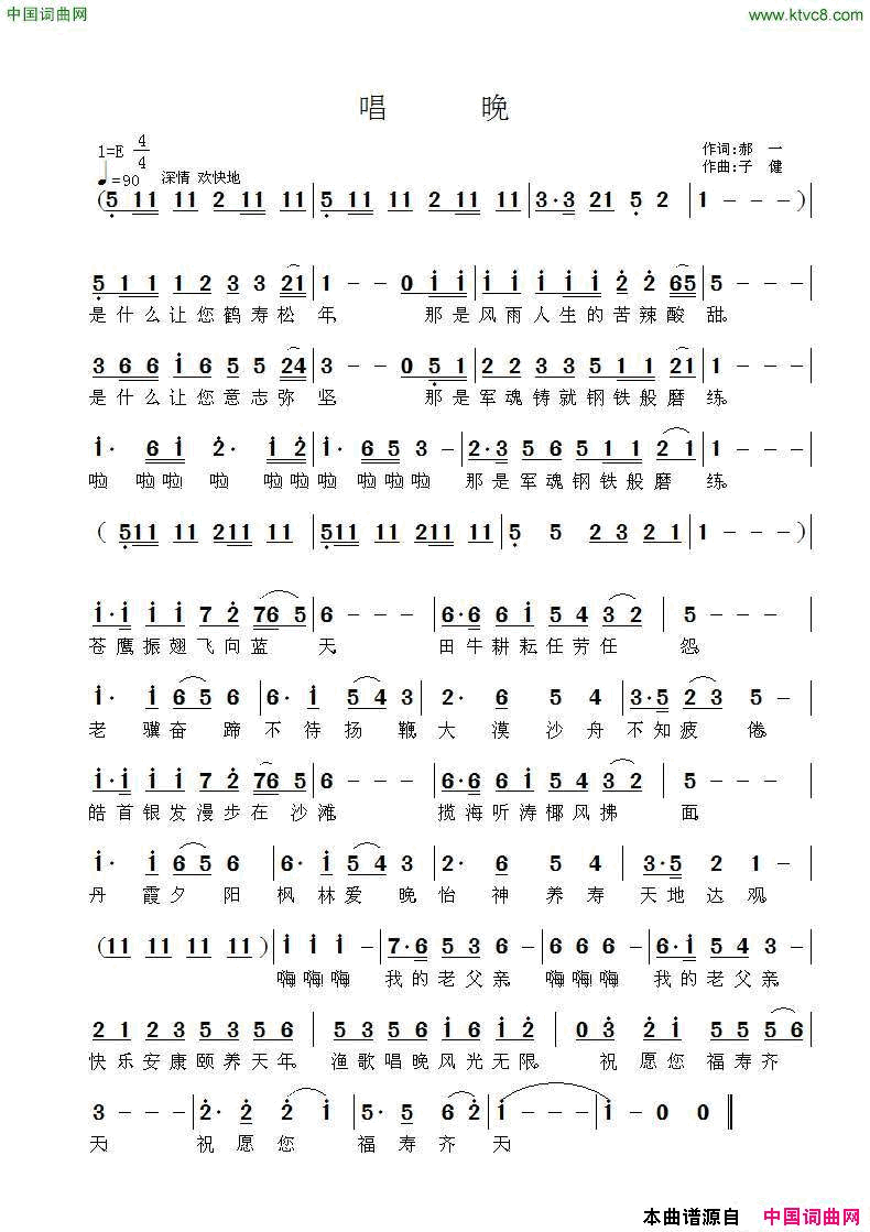 唱晚简谱1