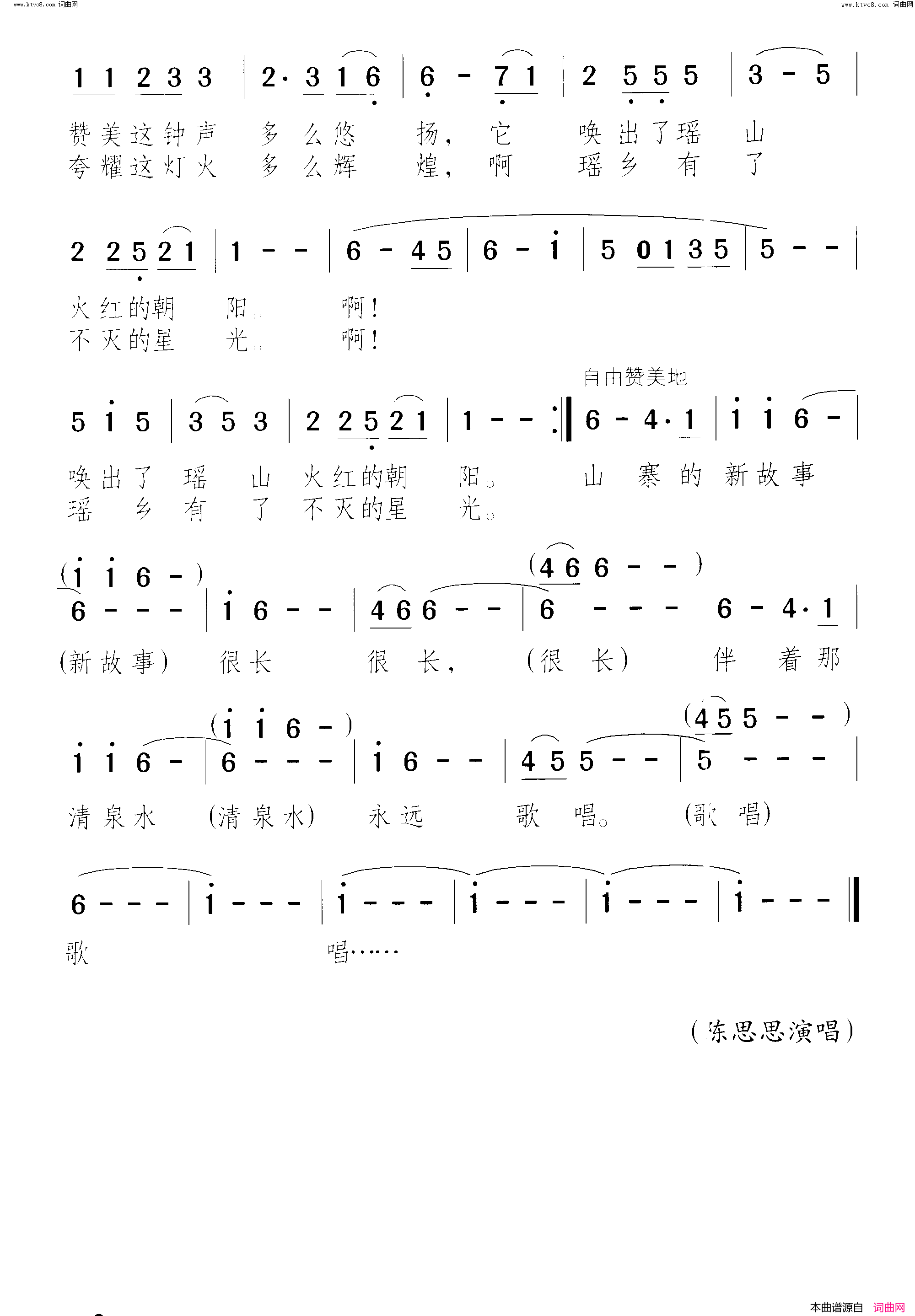 山寨新故事简谱-陈思思演唱-黄萍/颂今词曲1