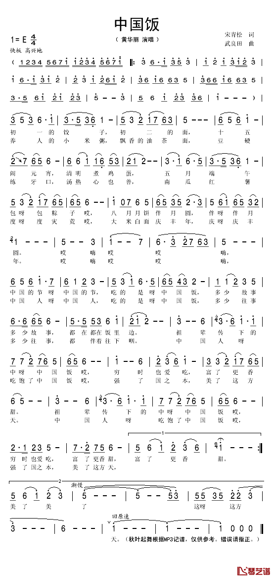 中国饭简谱(歌词)-黄华丽演唱-秋叶起舞记谱1