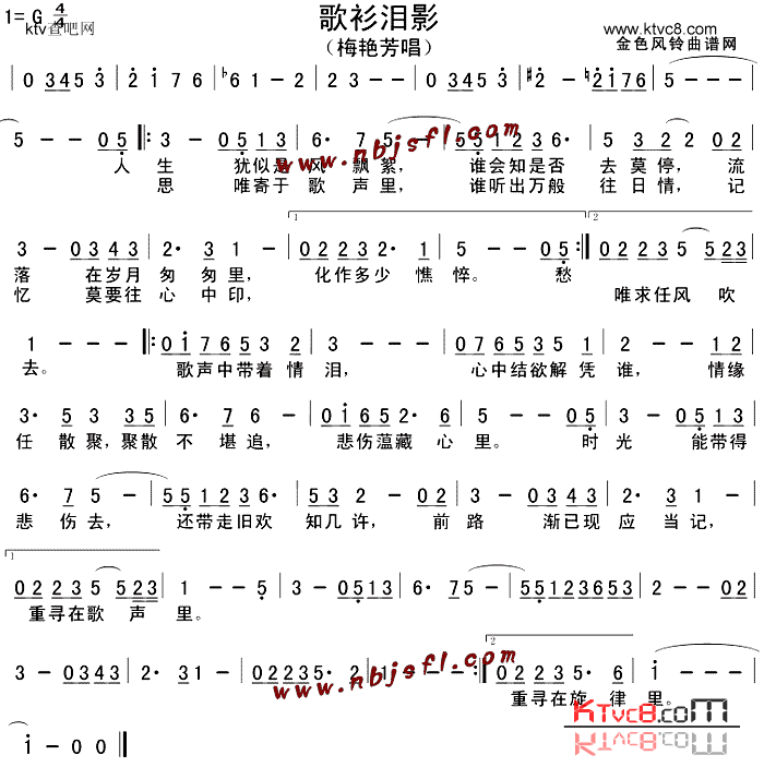 歌衫泪影《香江花月夜》主题歌、粤语简谱1