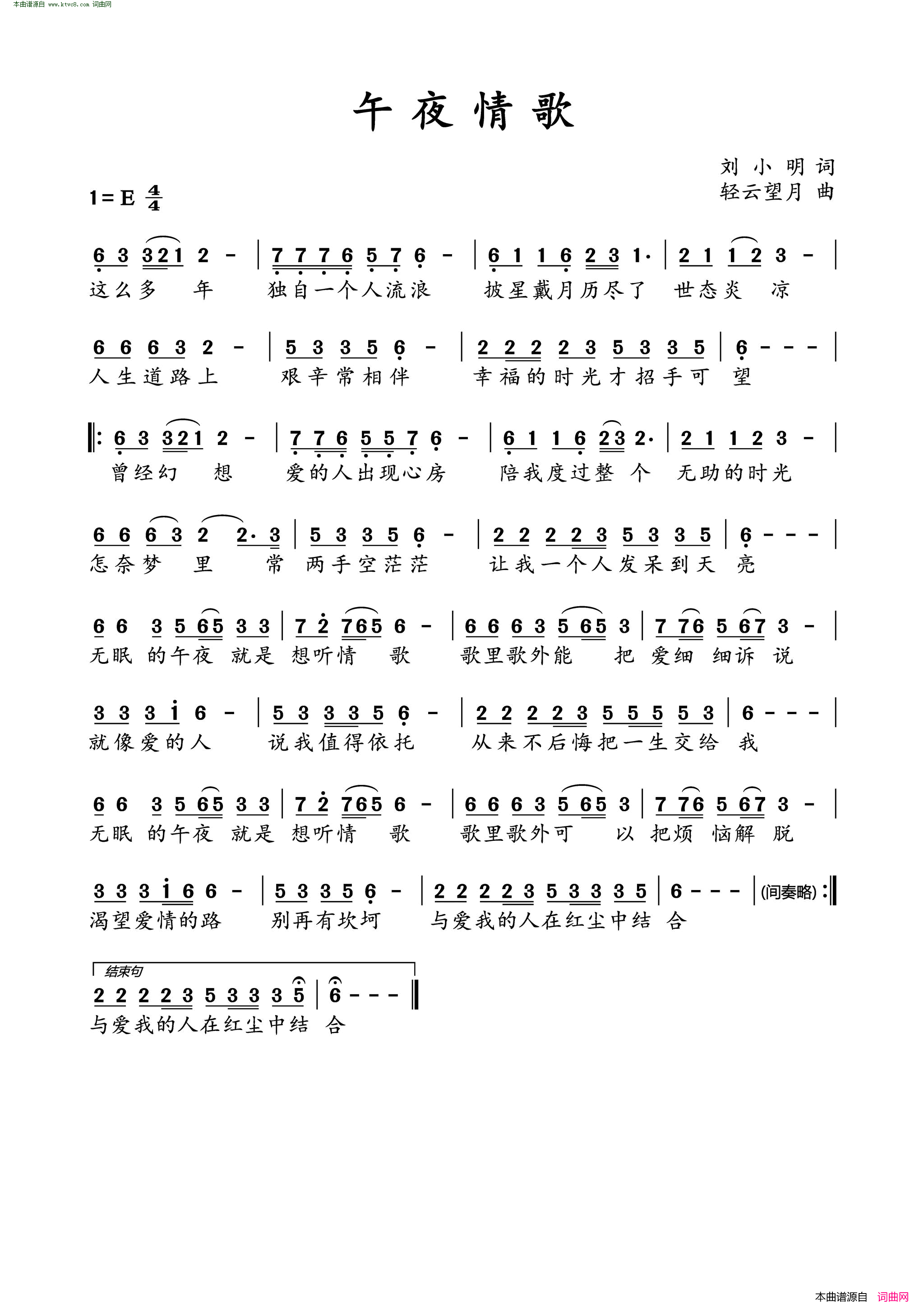 午夜情歌简谱1