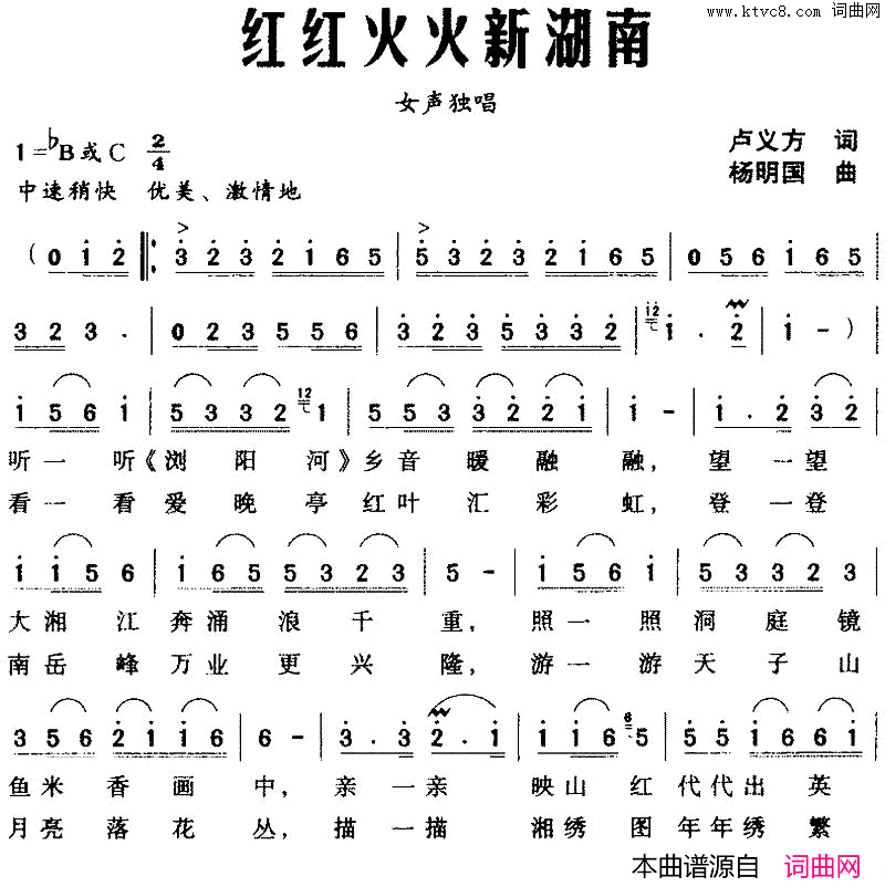红红火火新湖南简谱1