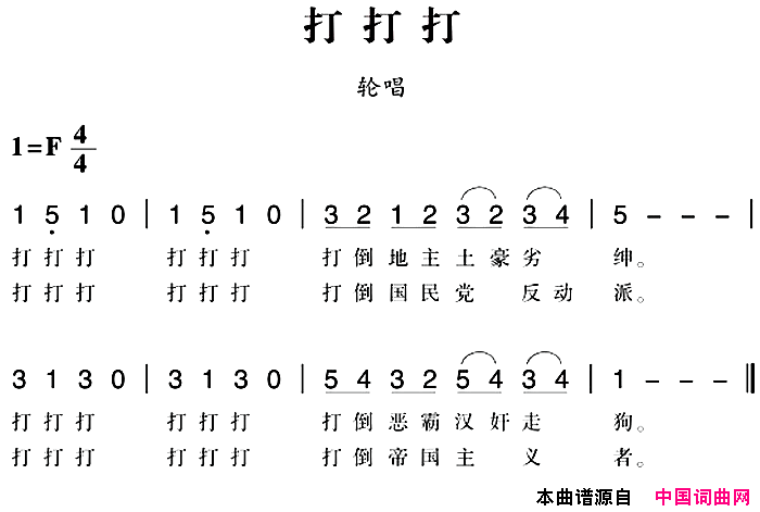 赣南闽西红色歌曲：打打打简谱1