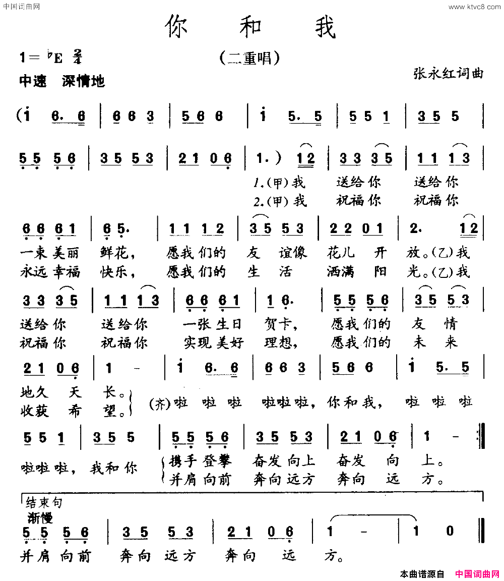 你和我二重唱简谱1