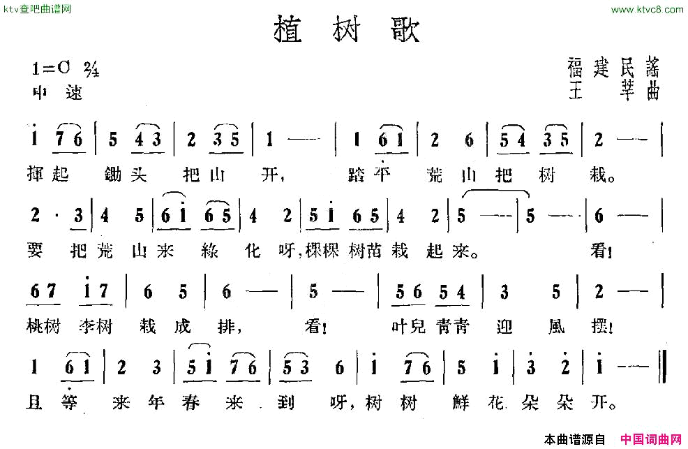 植树歌福建民谣简谱1