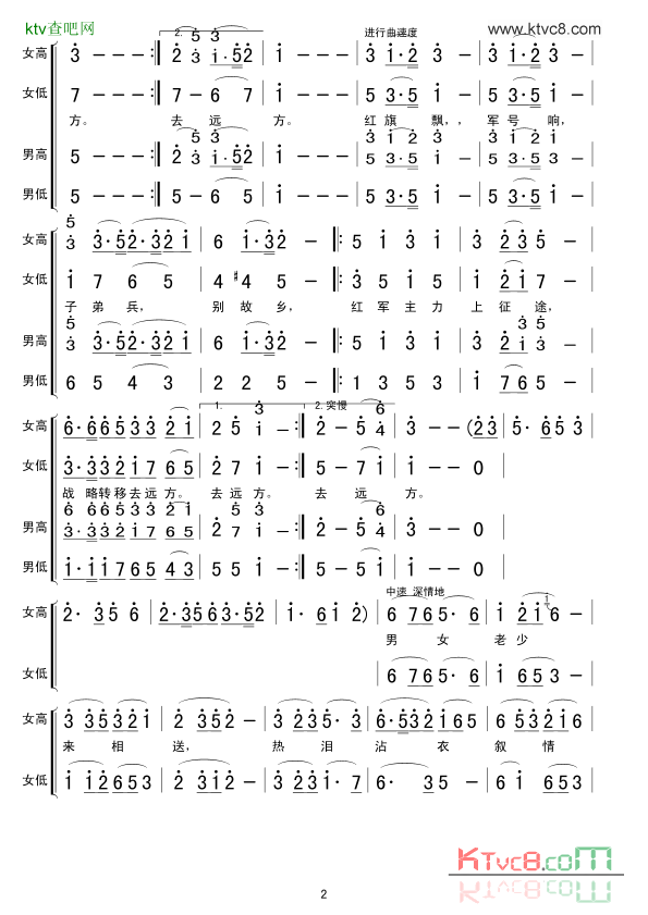 告别长征组歌一简谱1