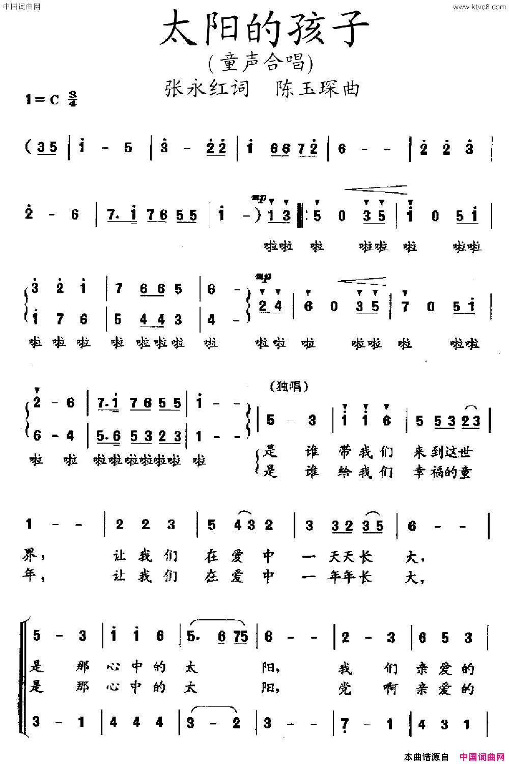 太阳的孩子简谱1