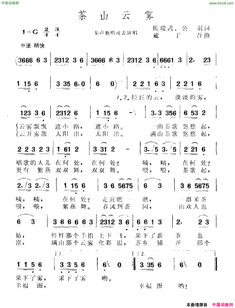花山云雾简谱1