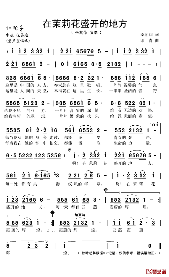 在茉莉花盛开的地方简谱(歌词)-张其萍演唱-秋叶起舞记谱1