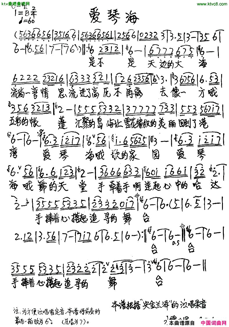 爱情海简谱-央金兰泽演唱1
