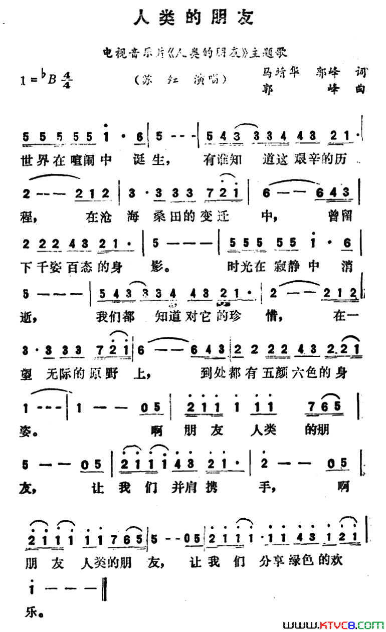人类的朋友同名音乐电视片主题歌简谱1