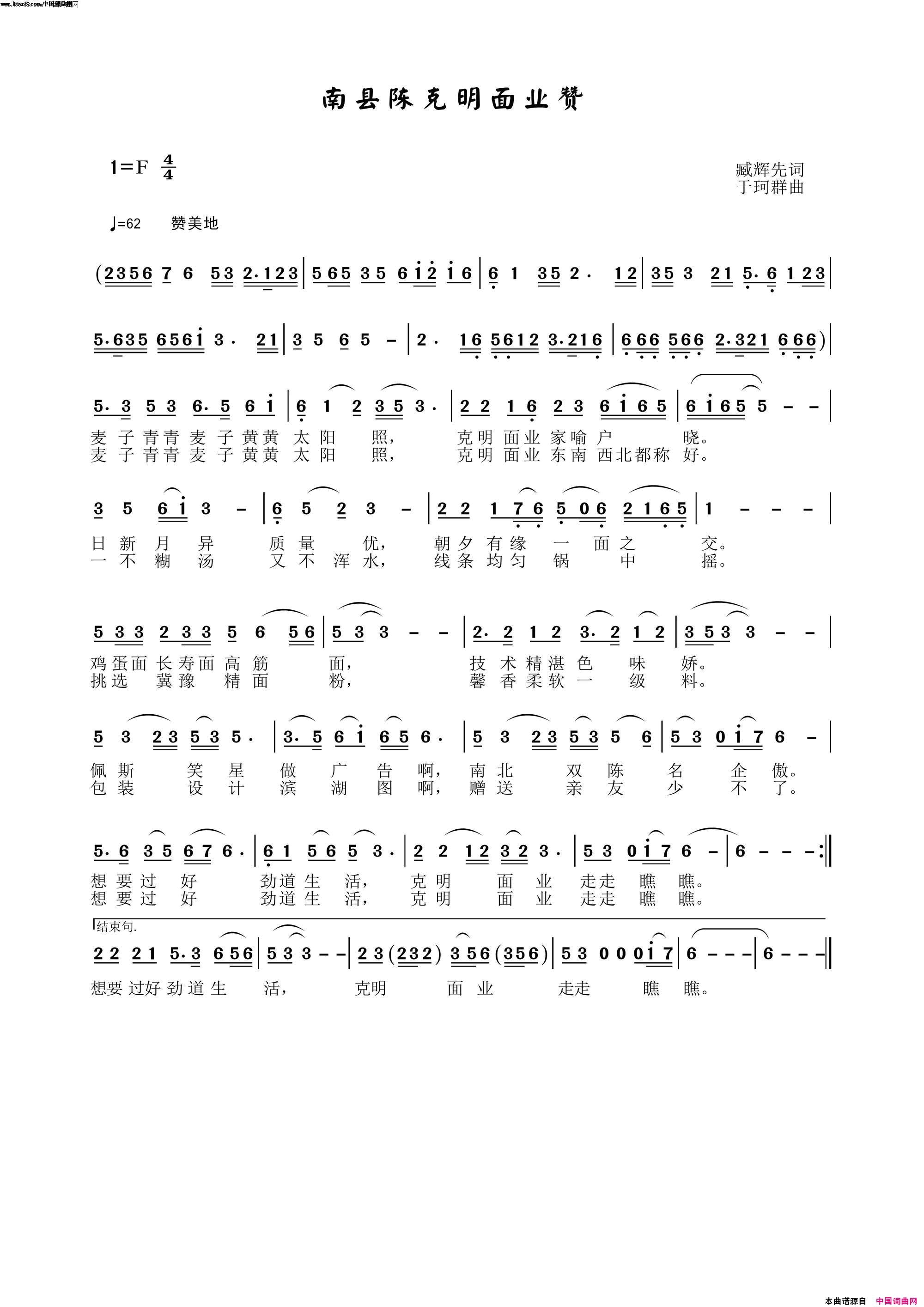 南县陈克明面业赞于珂群旋律版简谱-于珂群演唱-臧辉先/于珂群词曲1
