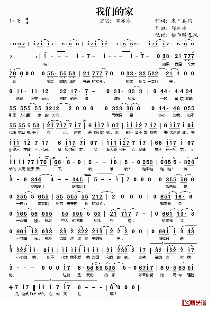 我们的家简谱(歌词)-郑冰冰演唱-桃李醉春风记谱1