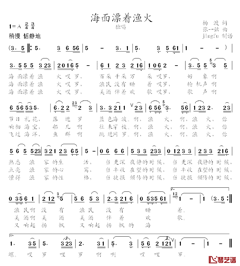海面飘着渔火简谱-杨渡词/张一弦曲1