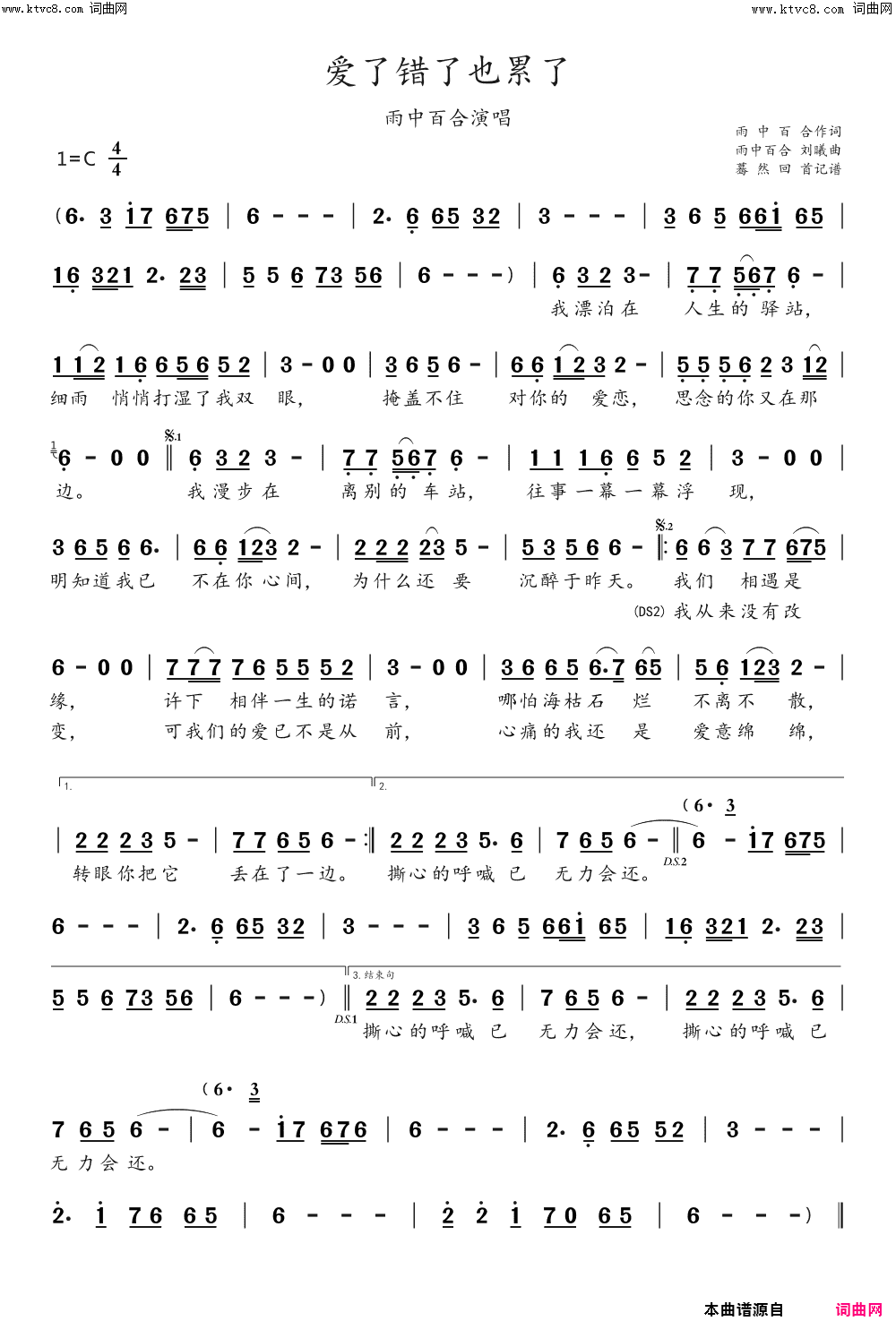 爱了错了也累了(雨中百合演唱)简谱-雨中百合演唱-蓦然回首曲谱1