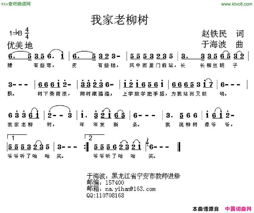 我家老柳树简谱1