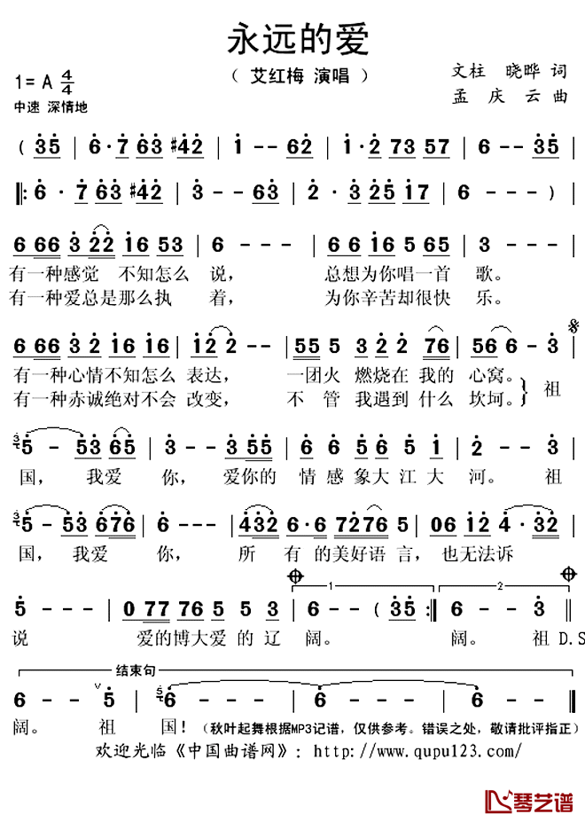 永远的爱简谱(歌词)-艾红梅演唱-秋叶起舞记谱上传1