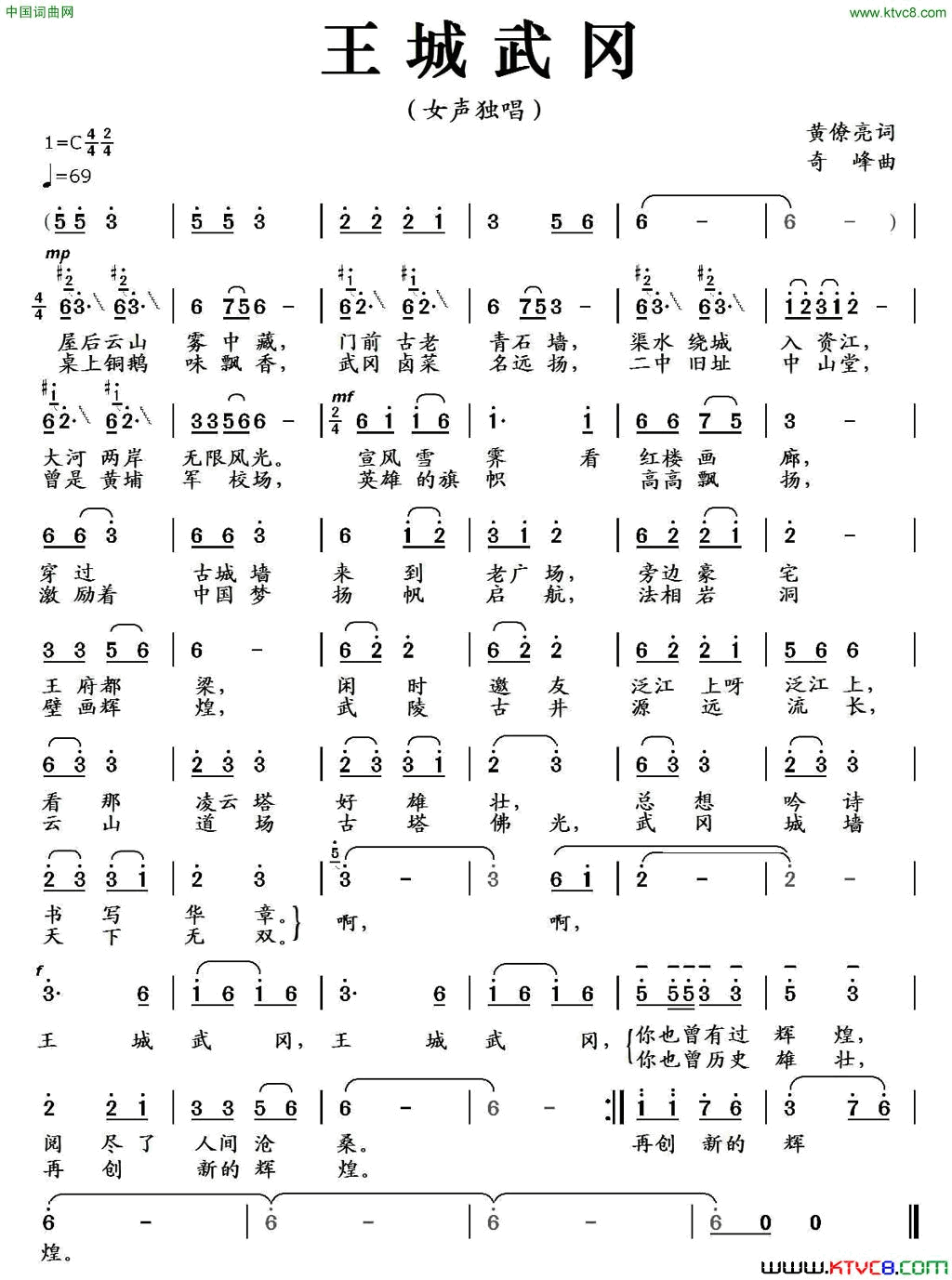 王城武冈简谱1