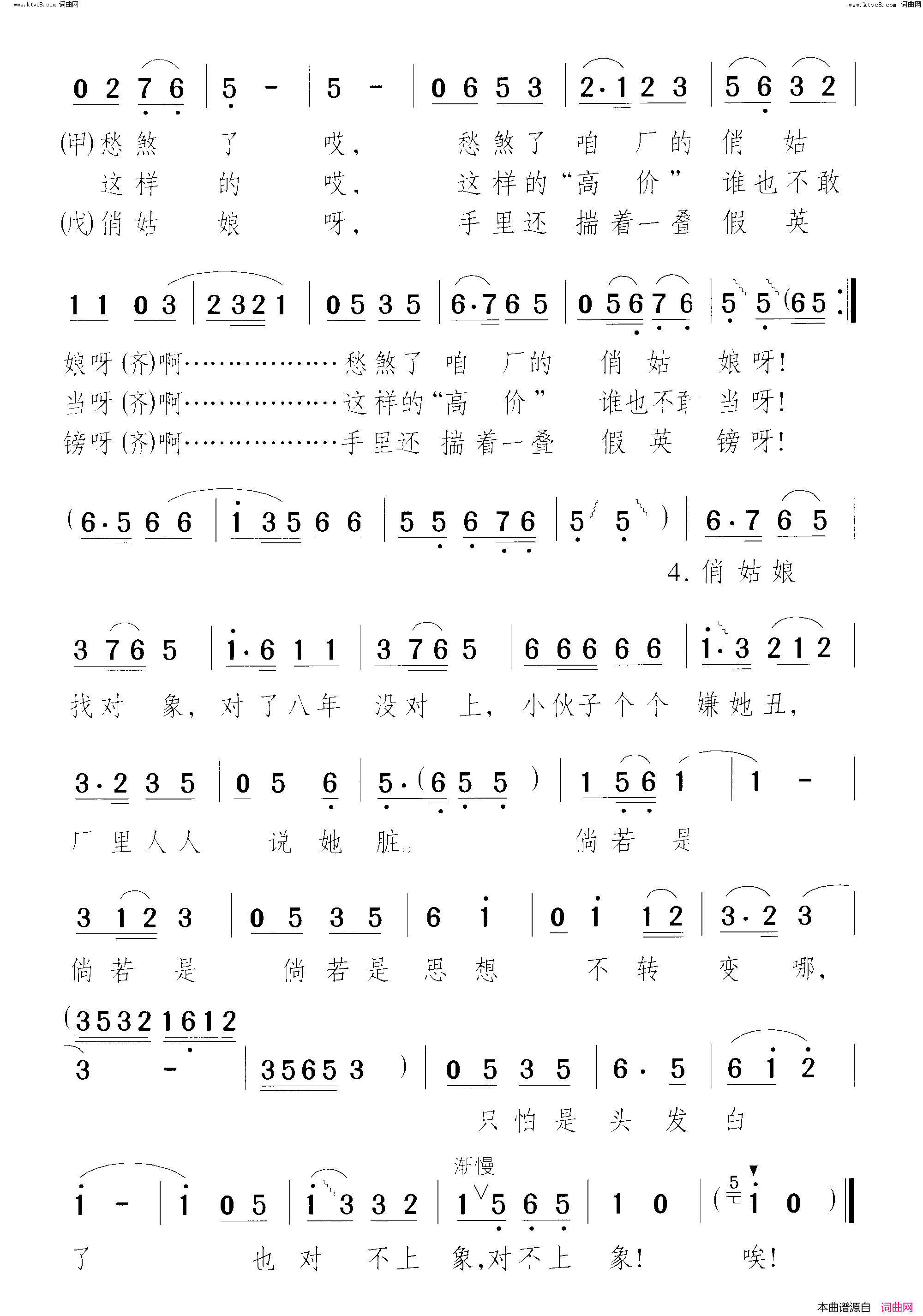 俏姑娘找对象简谱1