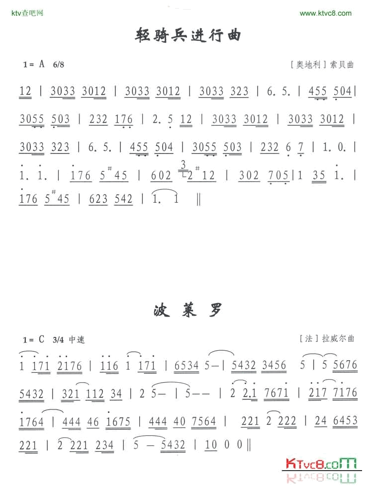 轻骑兵进行曲 蓬莱罗简谱1