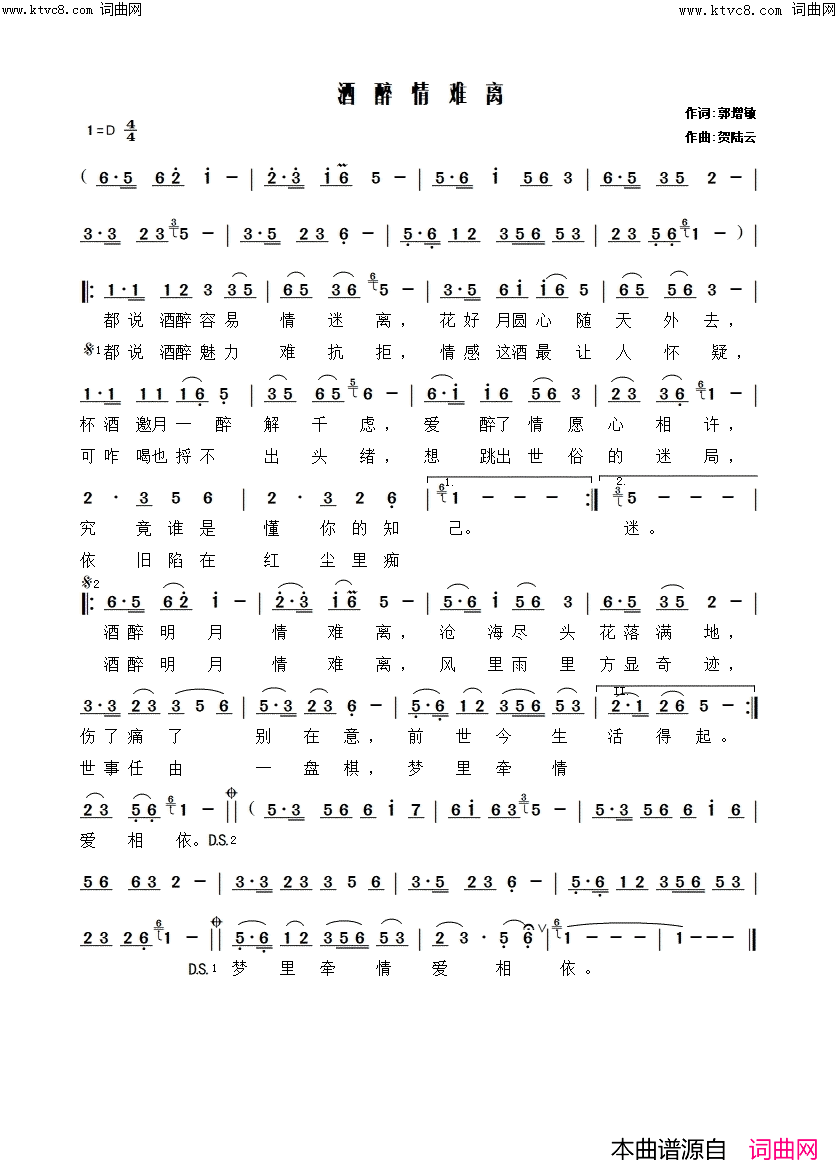 酒醉情难离简谱-郭增敏曲谱1