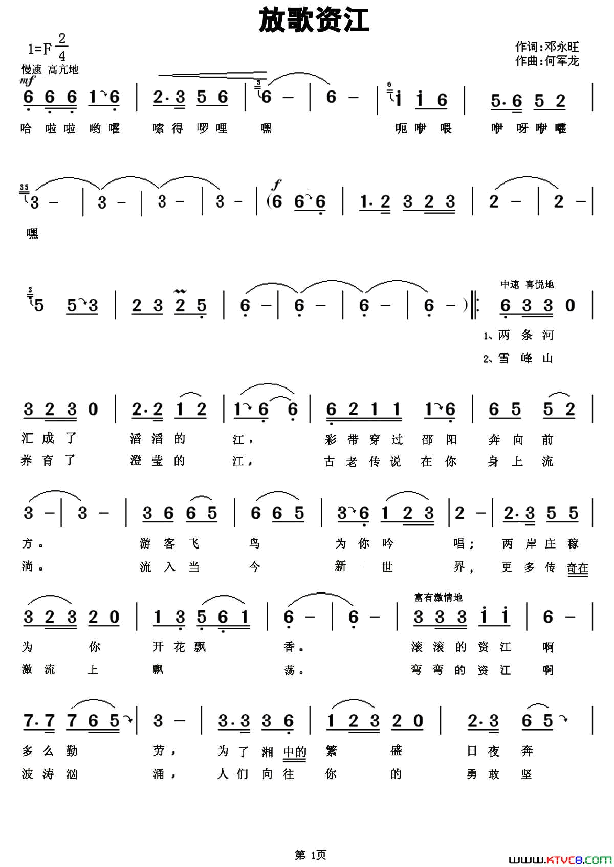 放歌资江简谱-吕丽演唱-邓永旺/何军龙词曲1