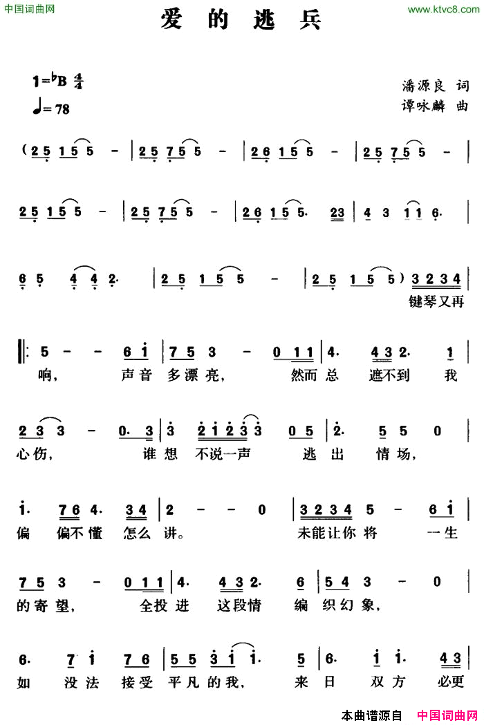 爱的逃兵电影《爱的逃兵》主题曲简谱-谭咏麟演唱-潘源良/谭咏麟词曲1