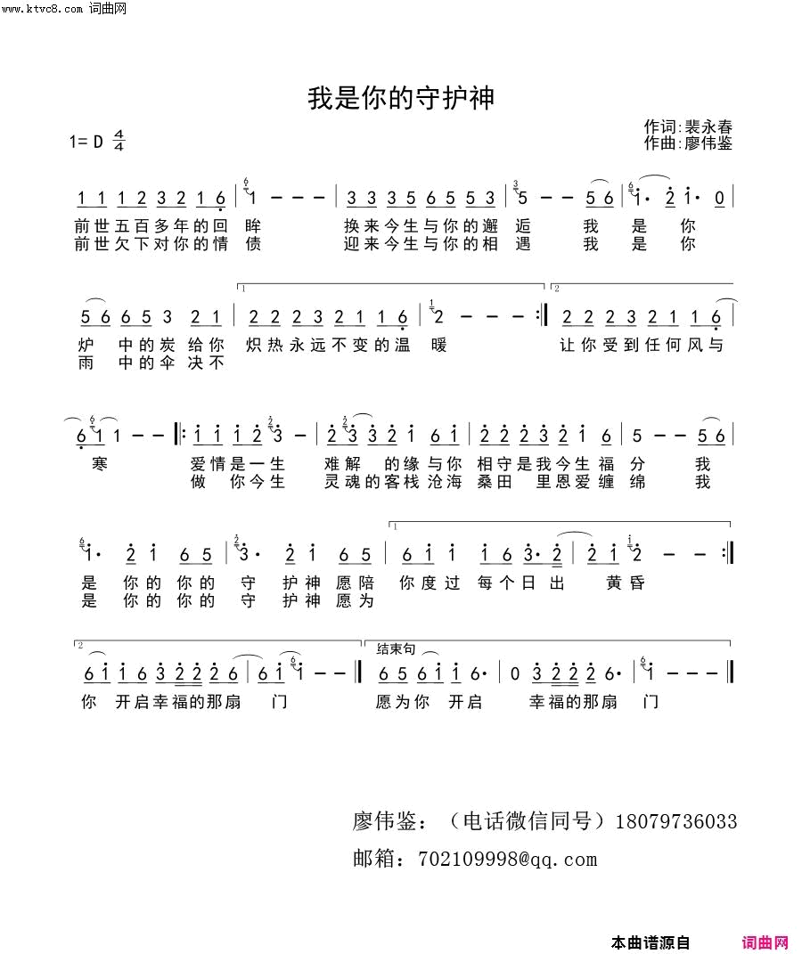 你是我的守护神简谱-杨亮演唱-裴永春/廖伟鉴词曲1