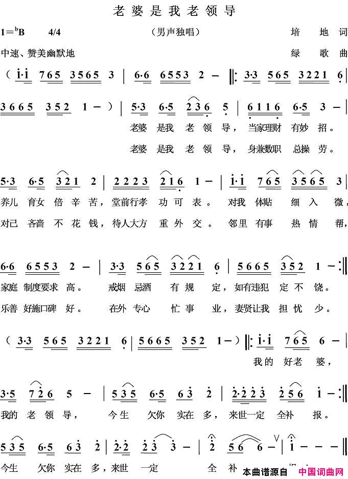 老婆是我老领导简谱1