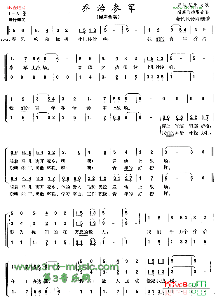 乔治参军罗马尼亚民歌[合唱曲谱]简谱1