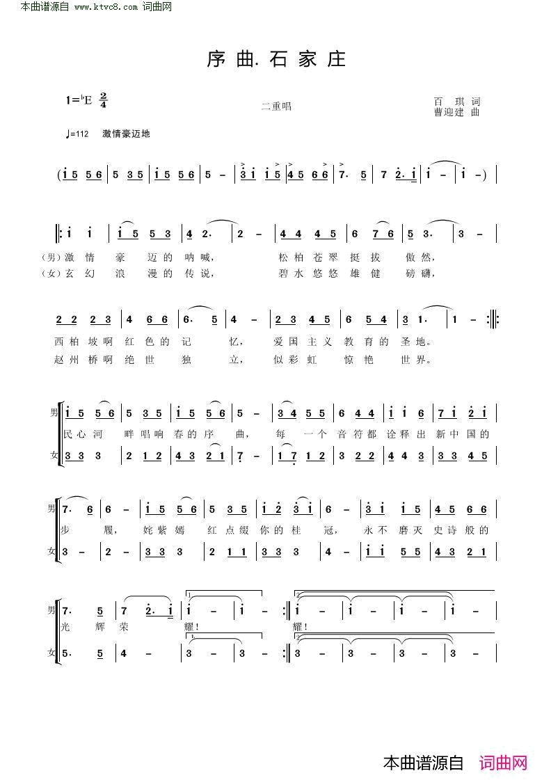 序曲 石家庄二重唱简谱1