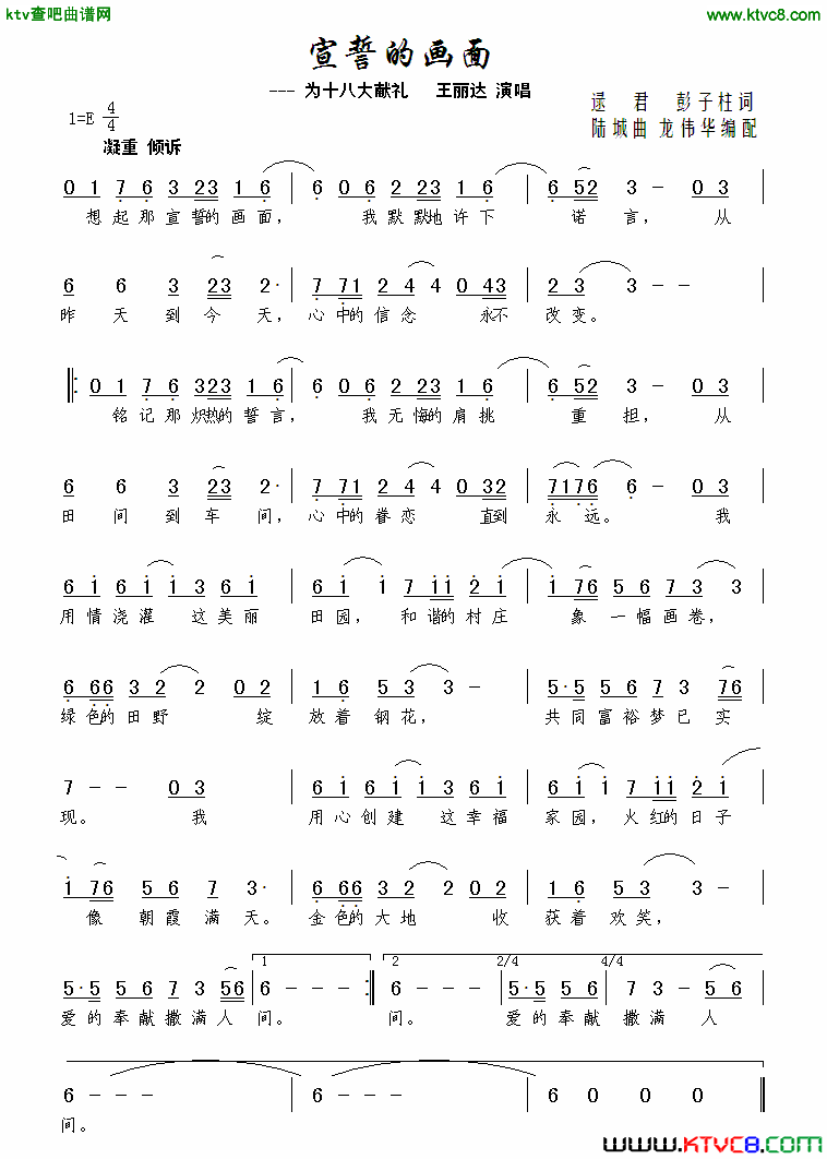 宣誓的画面简谱-王丽达演唱-逯君、彭子柱/陆城词曲1