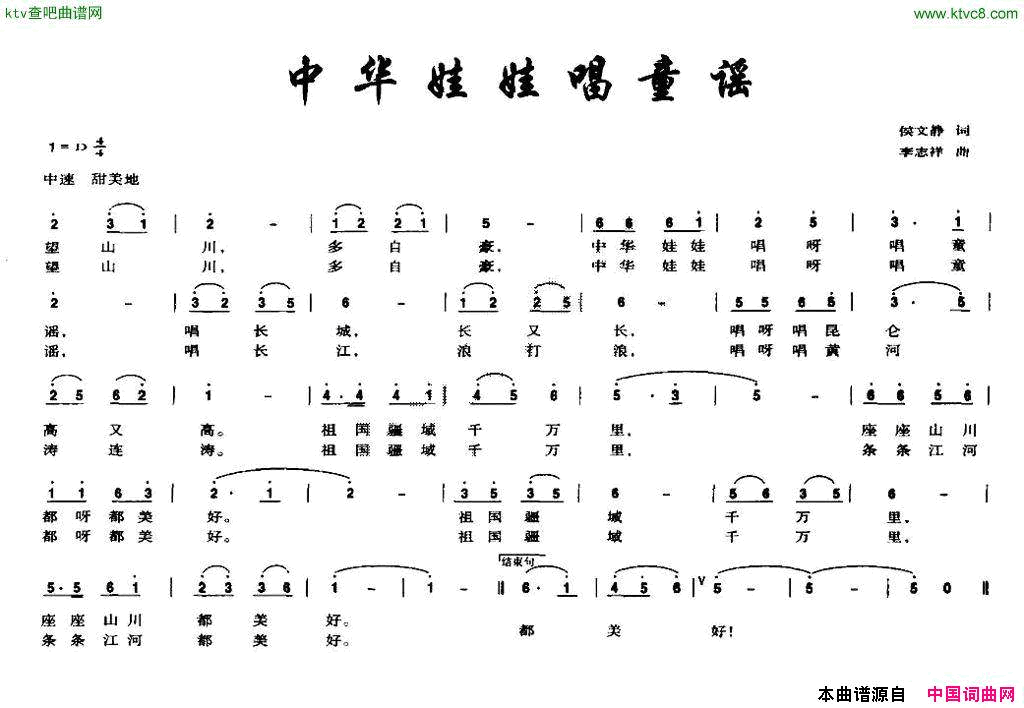 中华娃娃唱童谣简谱1