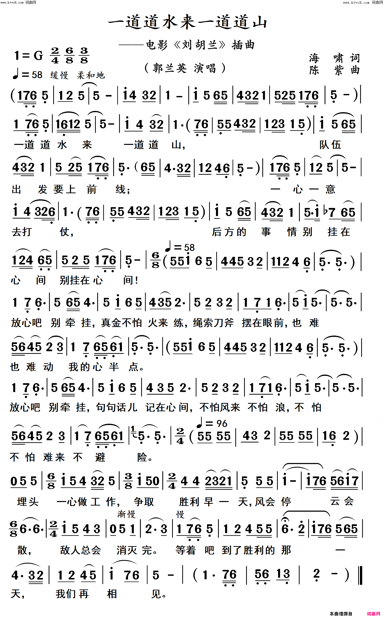 一道道水来一道道山(高清 大字体)简谱-郭兰英演唱-杨居文曲谱1