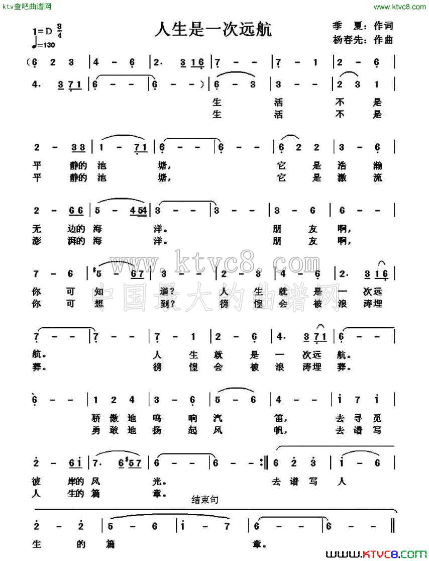 人生是一次远航简谱-黎满珍演唱-季夏/杨春先词曲1