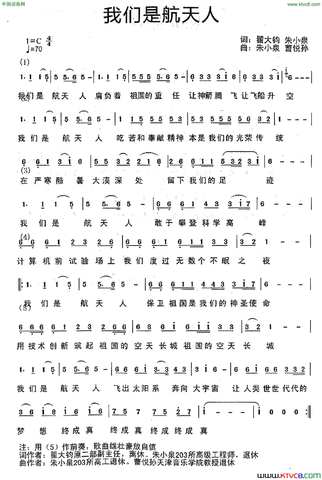我们是航天人简谱1